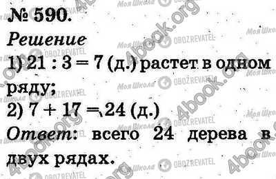 ГДЗ Математика 2 класс страница 590